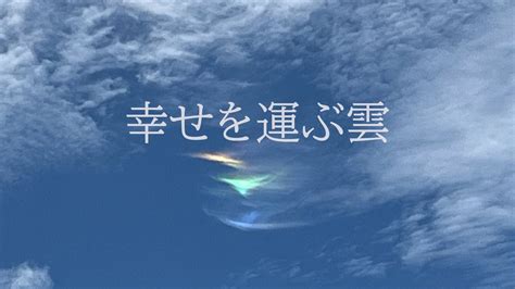 鳳凰雲 吉兆